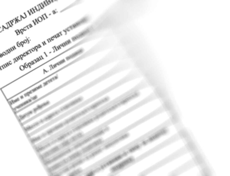 Индивидуални образовни план – обрасци