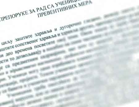 Важне препоруке за рад у настави