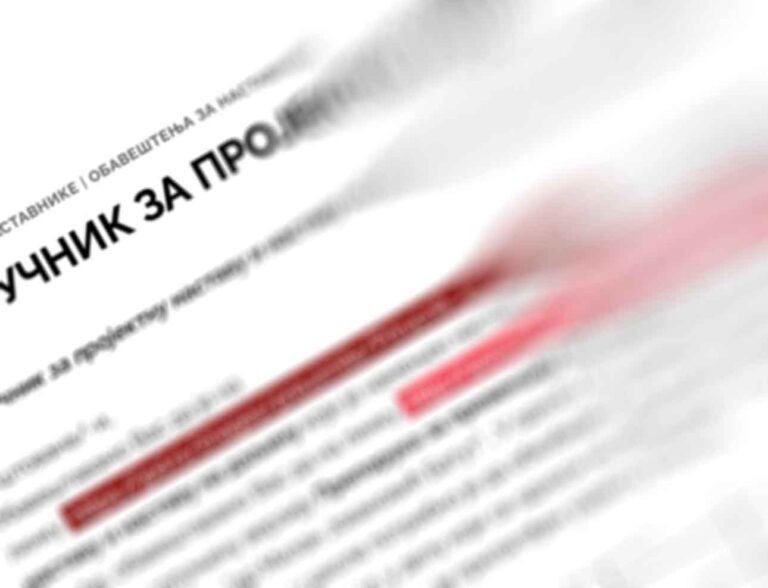 Приручник за пројектну наставу