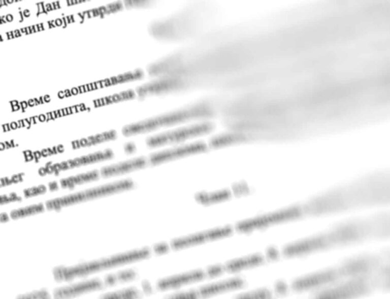 Школски календар