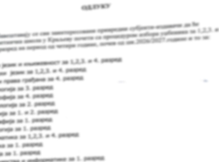 избора уџбеника школска 2026/27.