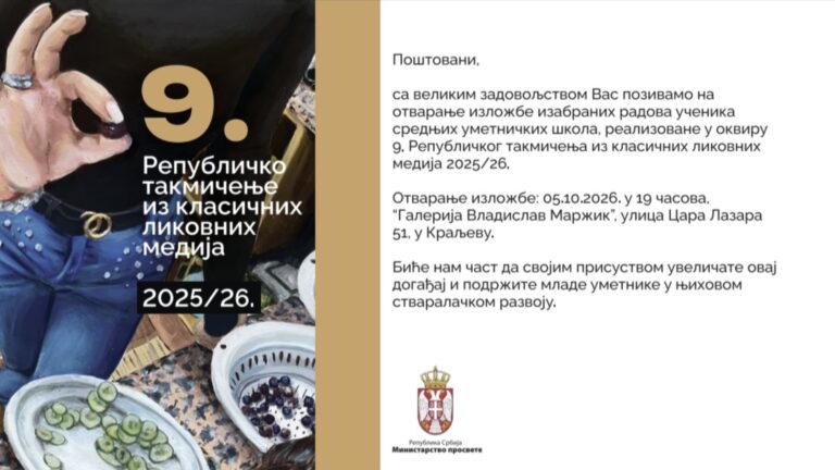 Отварање изложбе изабраних радова ученика средњих уметничких школа